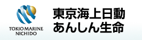 東京海上日動あんしん生命保険