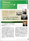 Newsletter20周年記念号