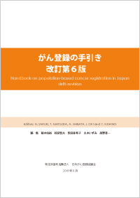 がん登録の手引き改訂第6版　注文票