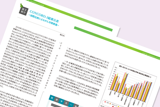 CONCORD study 〜がん生存率国際共同研究の紹介〜