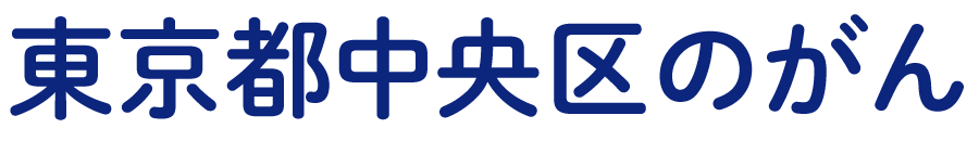 J-CIP東京都中央区